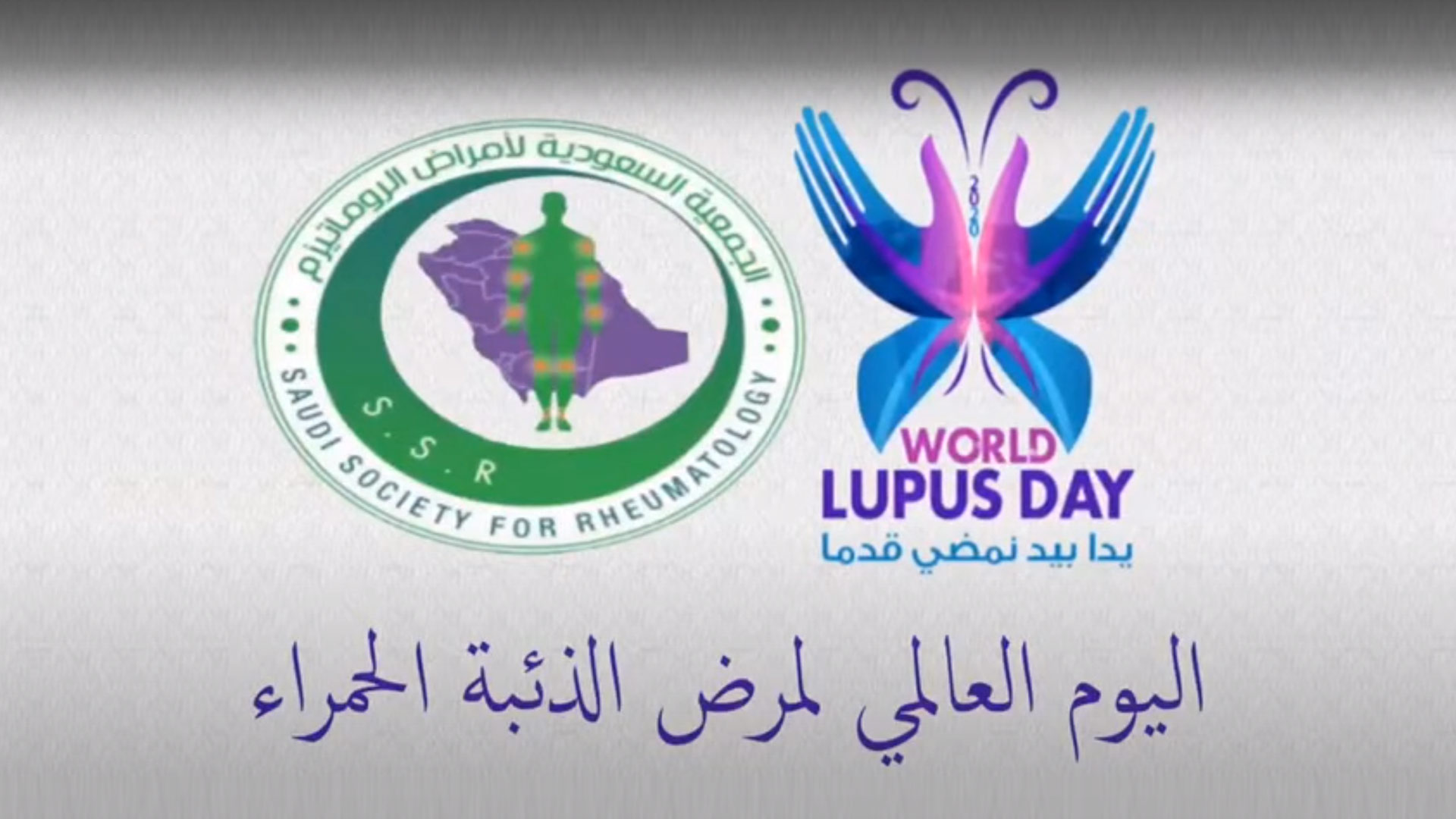 lupus2020