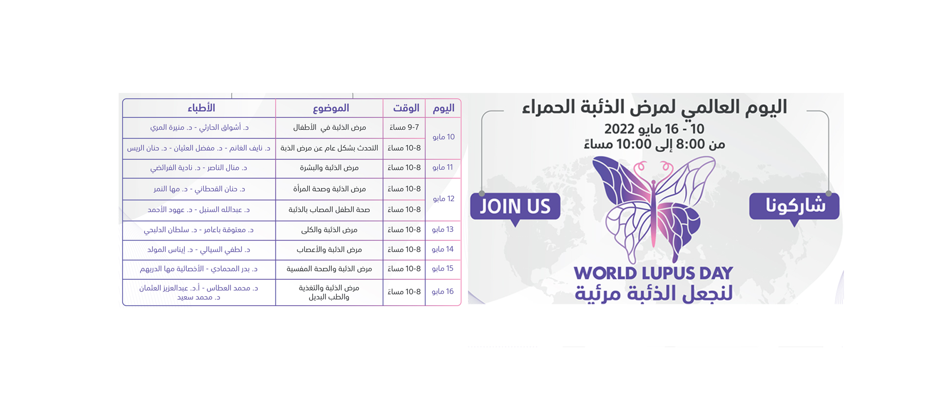 world lupus day 2022                                                                                                                                                                                   اليوم العالمي لمرض الذئبة الحمراء